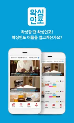 왁싱인포 android App screenshot 6